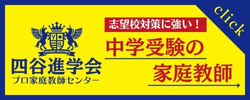 四谷進学会